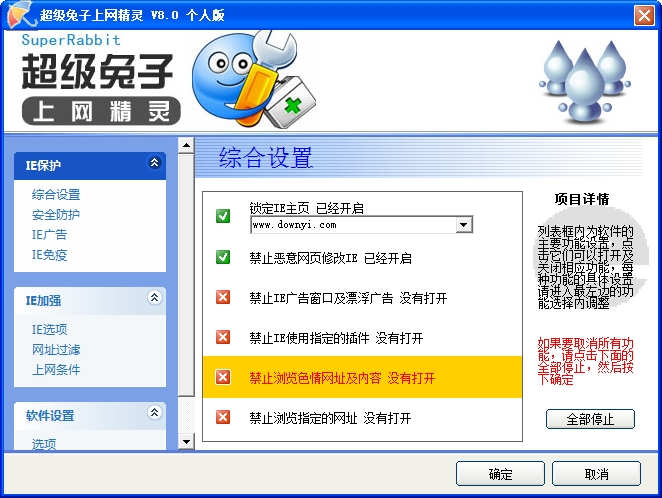 超级兔子上网精灵中文版 v8.00 绿色版1