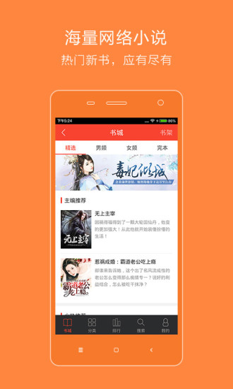 百看小说手机版 v1.9.1 安卓版4
