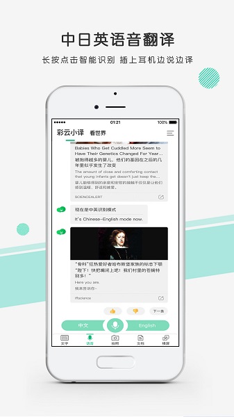 彩云小译在线翻译app v2.8.10 安卓最新版2
