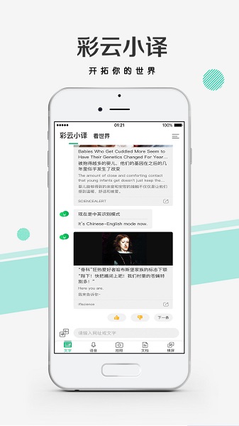 彩云小译在线翻译app v2.8.10 安卓最新版3