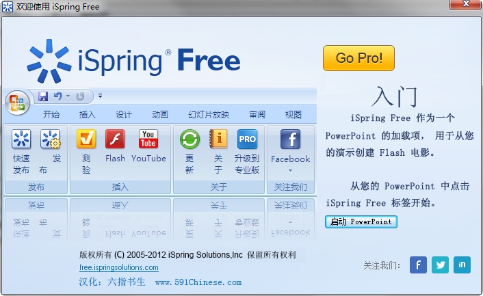 ispring free(ppt转flash工具) v6.2 绿色版1