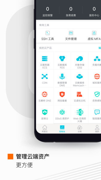 阿里云蘋果app v5.0.8 iphone版 2