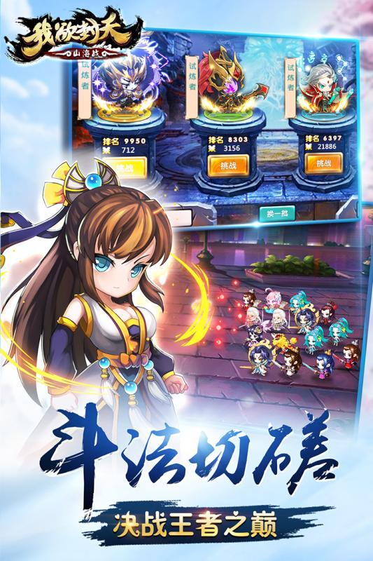 我欲封天山海戰(zhàn)九游版 v1.0.40 安卓版 0