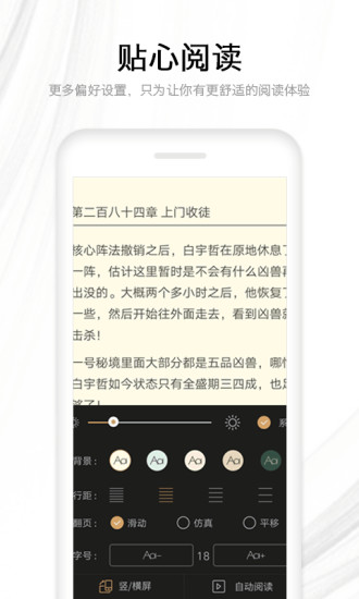 快读全本小说app v2.11.3 安卓官方版2