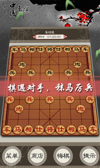欢乐中国象棋 v5.6 安卓版2