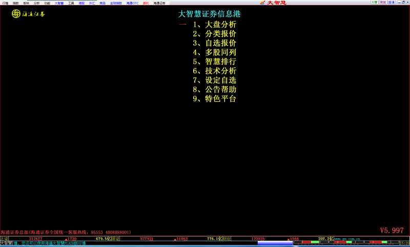 海通证券大智慧网上行情+5.0委托 免费版