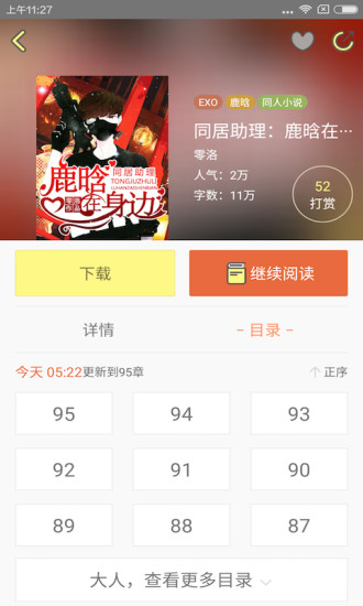 EXO小说大全手机客户端 v3.7.0 安卓版2