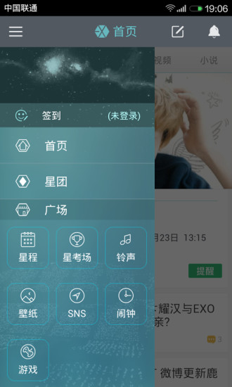星饭EXO手机客户端 v1.5 安卓版0