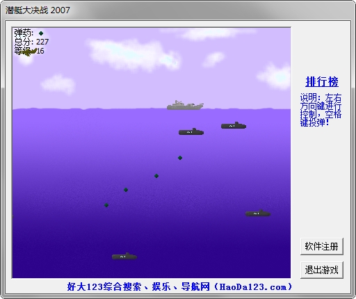 潜艇大决战(经典单机小游戏) v20070401 免费版0