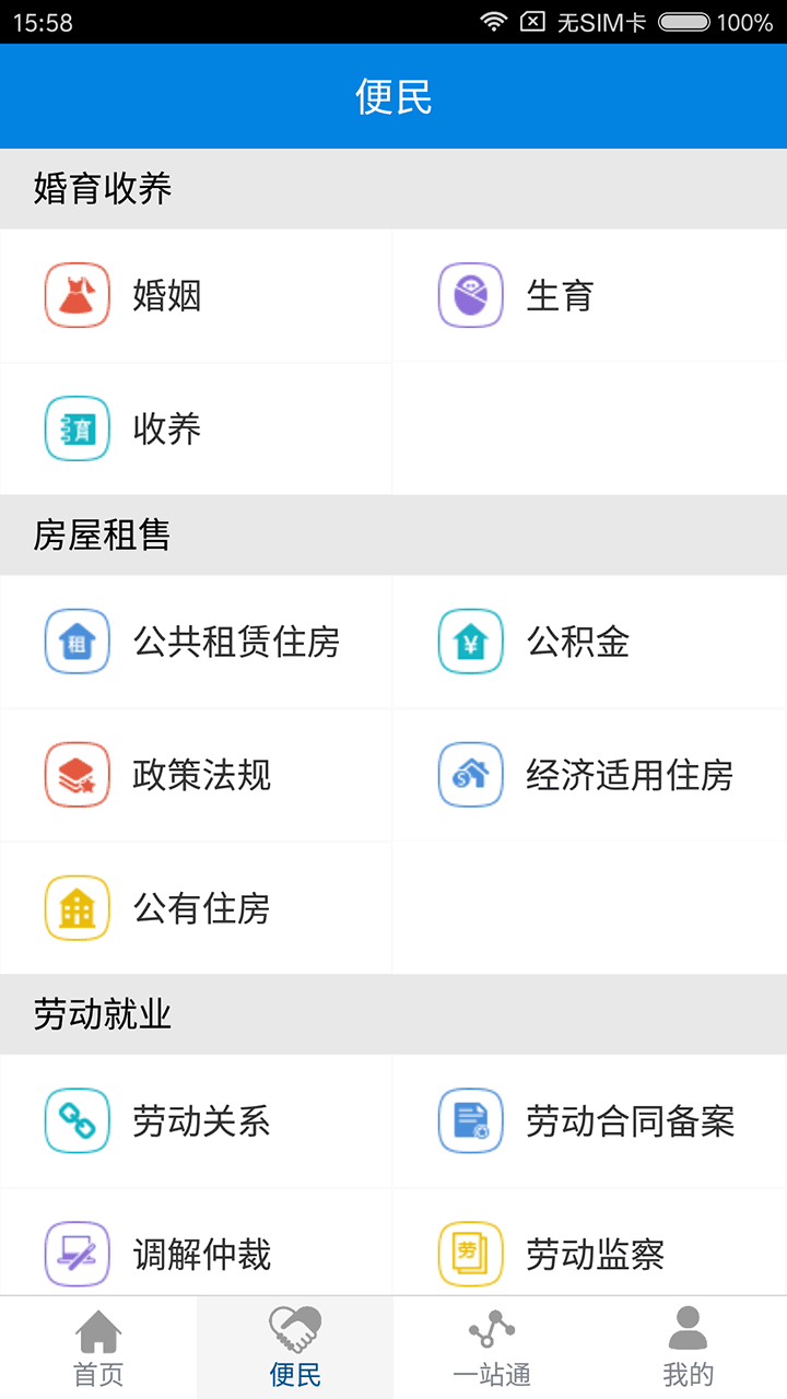 江苏政务服务网苹果客户端 截图2