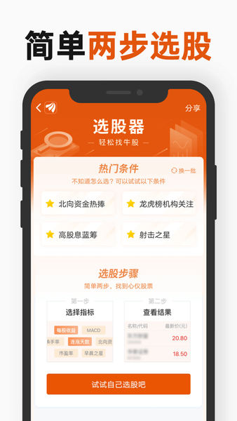 东方财富ios版 v10.1 iphone最新版0