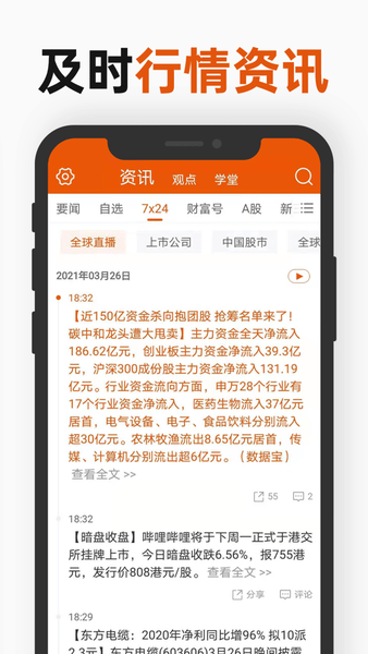 东方财富ios版 v10.1 iphone最新版2