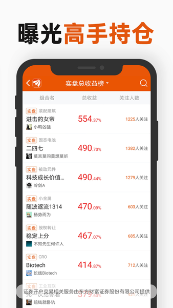 东方财富ios版 v10.1 iphone最新版3