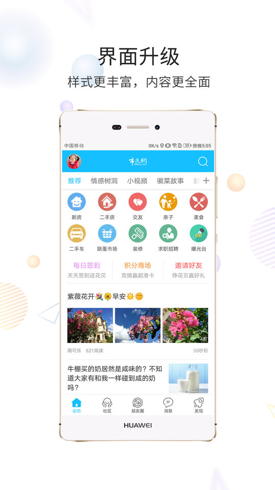市民网黄山 v5.4.8 iphone版 1
