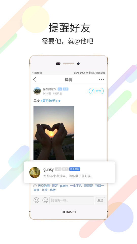 市民网黄山 v5.4.8 iphone版 2