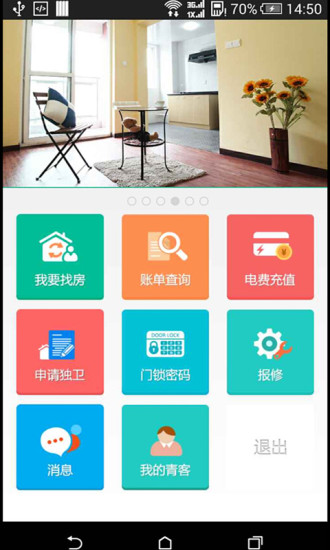 青客公寓手机版 v4.9.4 安卓版0