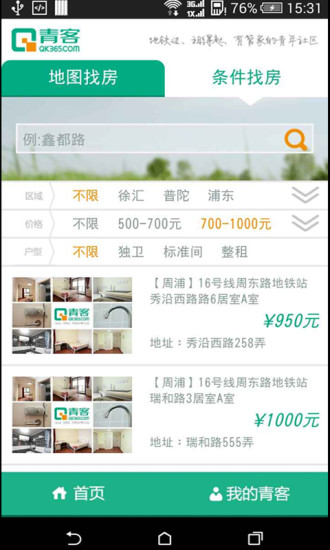 青客公寓手机版 v4.9.4 安卓版3