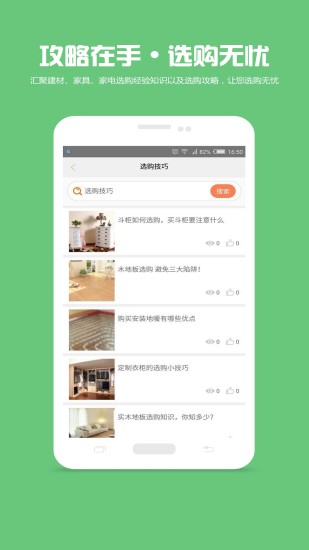 家居医生app