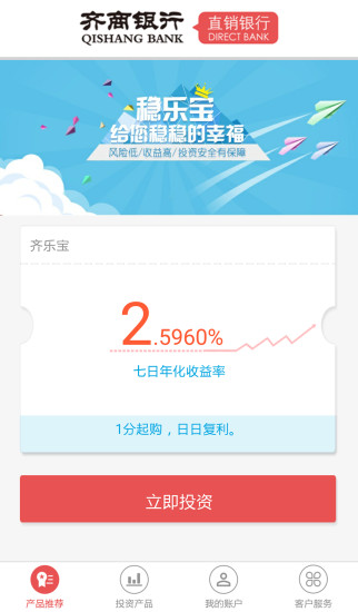 齐商银行直销银行