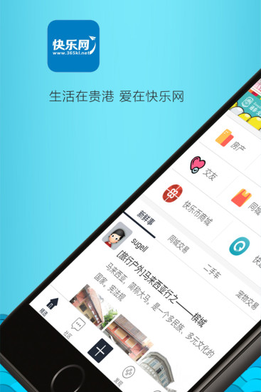 贵港快乐网手机版 v5.8.2 安卓版4