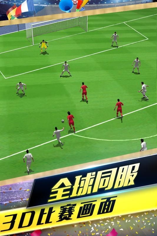 梦幻冠军足球2021pc版 v1.20.9 最新版1