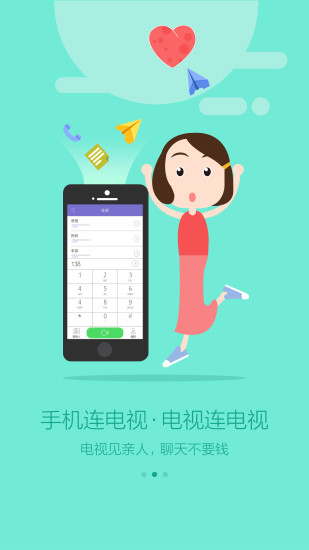 中国电信想家可视电话软件 截图0