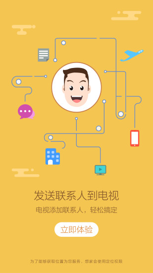 中国电信想家可视电话软件 截图1