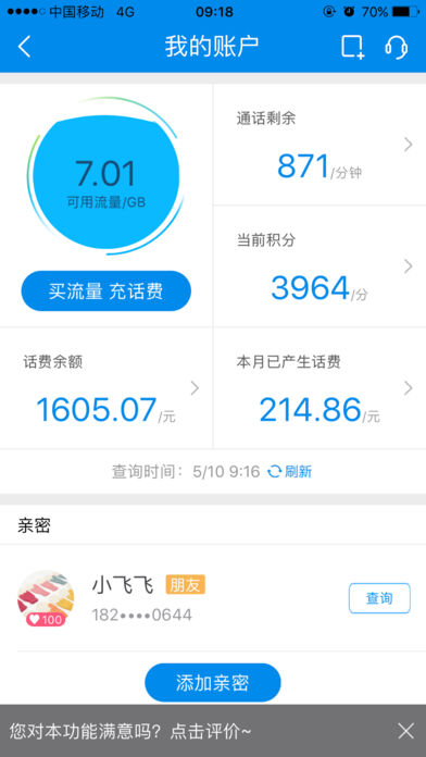 中国移动管家app 截图1
