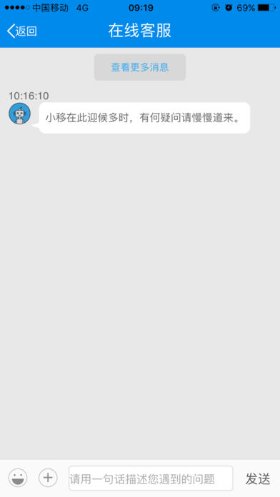 中国移动管家app v6.5.6 安卓版3