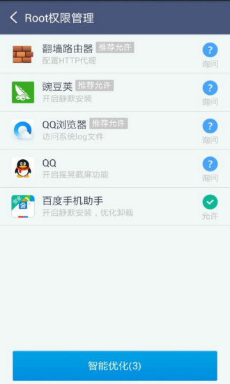 超级root大师软件 v3.9.1 安卓版0