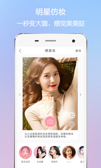 造型师手机版 v5.2.0 安卓版1