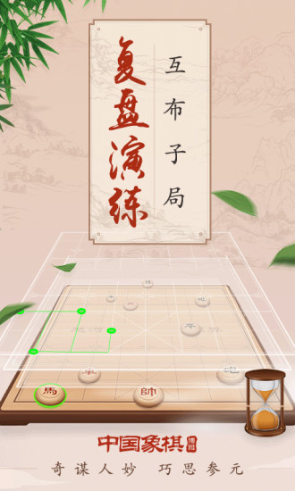 新中国象棋手机版 v1.0 安卓版1