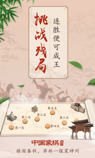 新中国象棋手机版 v1.0 安卓版2