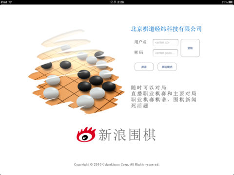 新浪围棋ipad客户端 v3.0.4 ios版3