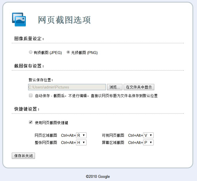 谷歌浏览器网页截图插件 v6.0.2 免费版0