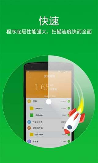 联想空间清理手机版(cleanit) 截图1