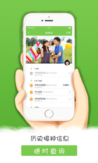 快乐疫苗客户端 v3.8.0 安卓版0