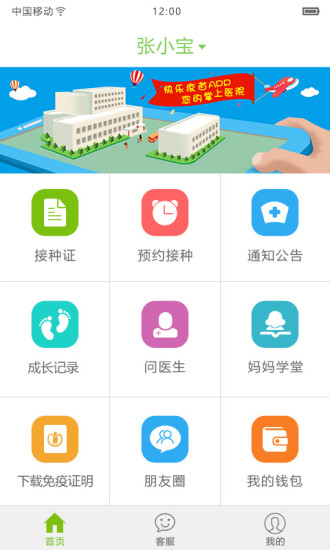 快乐疫苗客户端 v3.8.0 安卓版4