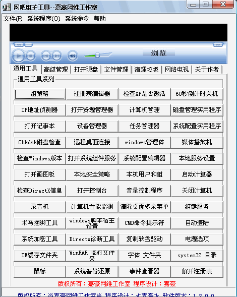 嘉豪网吧维护软件 v1.2 中文免费版0