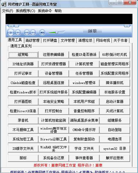 嘉豪网吧维护软件 截图0