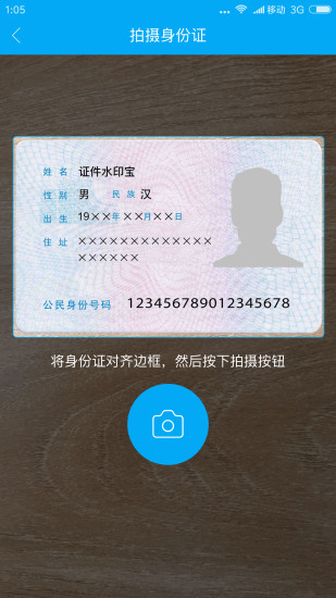 证件水印宝手机客户端 v1.0.4 安卓版1