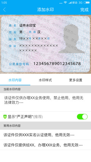 證件水印寶手機(jī)app