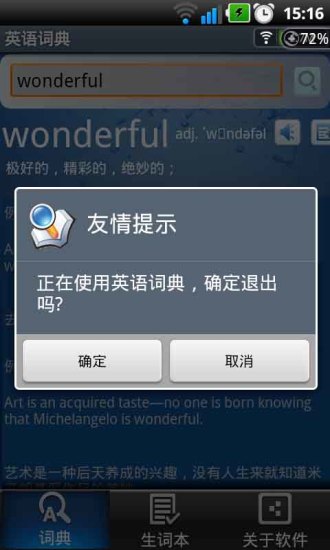 英語詞典app