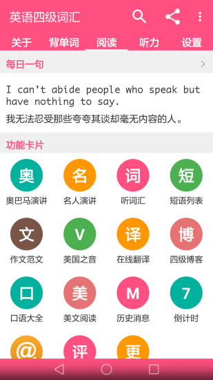 英语四级词汇手机版 截图1