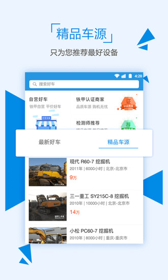 铁甲二手工程机械网app