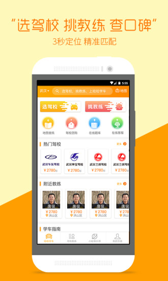 哈哈学车 v4.3.1 安卓版1