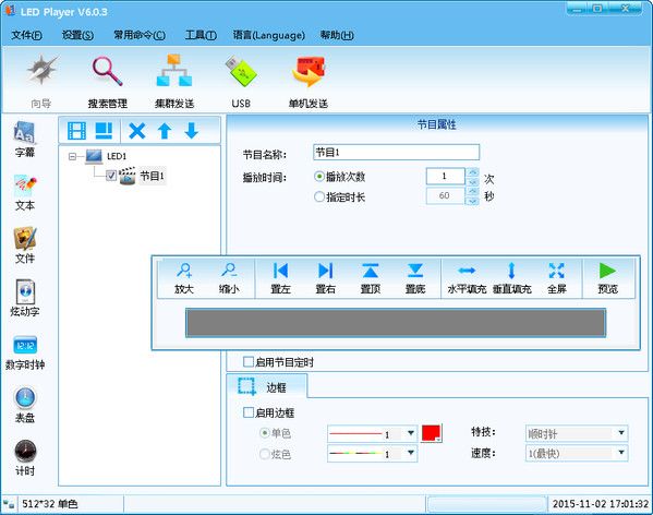 灵信led控制卡软件(led player) v6.0.3 中文免费版1