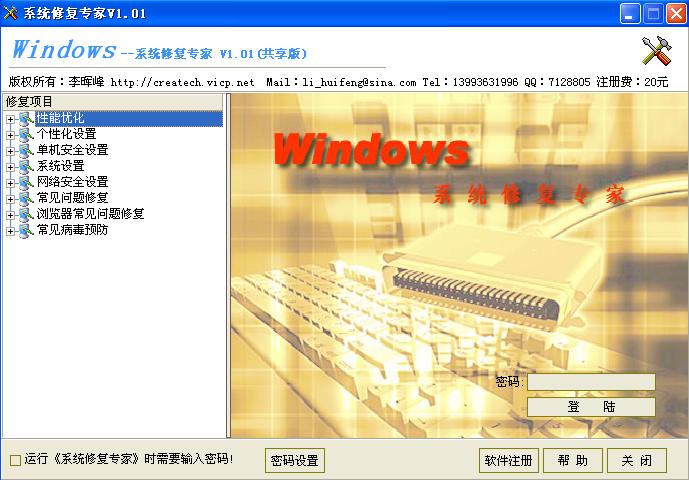 windows系统修复专家软件 截图0