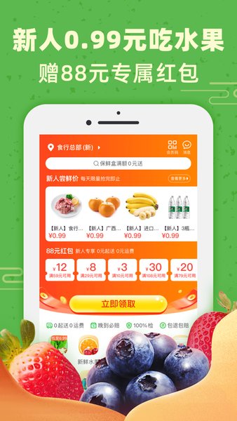 食行生鲜苹果app v6.1.0 iphone最新版0