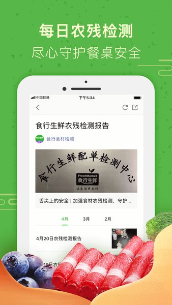 苏州食行生鲜app v6.2.0 安卓版1